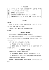 统编版（2024）二年级下册青蛙卖泥塘第一课时教学设计