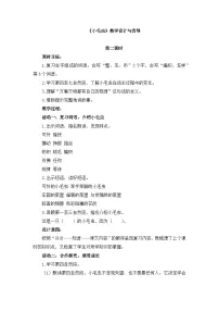 小学统编版（2024）小毛虫第二课时教案