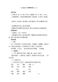 统编版（2024）小毛虫教案