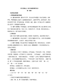 小学语文统编版（2024）二年级下册语文园地七第一课时教案设计