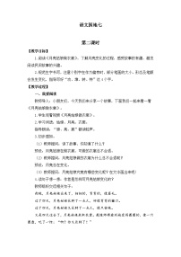 统编版（2024）二年级下册语文园地七第二课时教案及反思