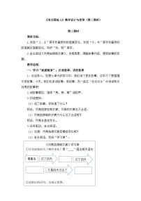 统编版（2024）二年级下册语文园地七第二课时教案