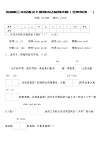 统编版三年级语文下册期末达标测试卷（全真演练一）（含答案）