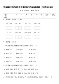 统编版三年级语文下册期末达标测试卷（全真演练二）（含答案）