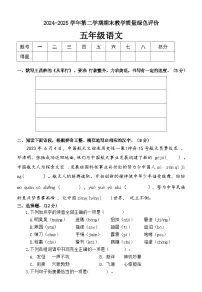 期末试卷-2024-2025学年语文五年级下册统编版