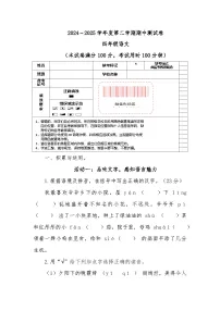 期中测试（试题）-2024-2025学年统编版语文四年级下册