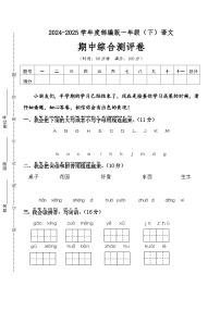 期中综合测评卷-2024-2025学年语文一年级下册 统编版·2024