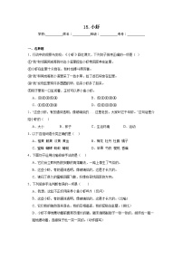统编版（2024）三年级下册小虾课时练习