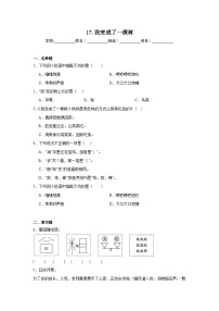 小学语文统编版（2024）三年级下册我变成了一棵树习题