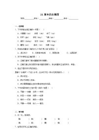 语文三年级下册童年的水墨画同步测试题