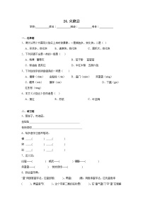 语文三年级下册火烧云课后作业题