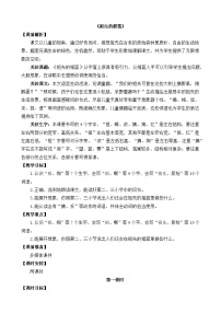 统编版（2024）二年级下册祖先的摇篮第一课时教案设计