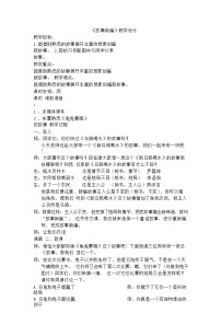小学语文统编版（2024）四年级下册习作：故事新编教案