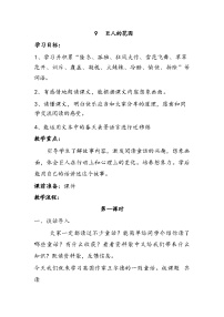 小学语文统编版（2024）四年级下册巨人的花园教学设计及反思