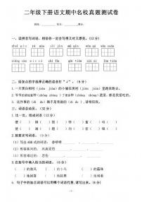 部编版二下语文 期中名校真题测试卷