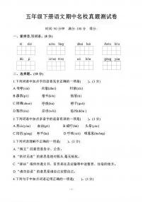 部编版五下语文 期中名校真题测试卷