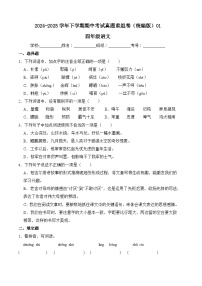 四年级语文下册 期中考试真题重组 卷01（原卷+答案与解释）2024-2025学年（统编版）