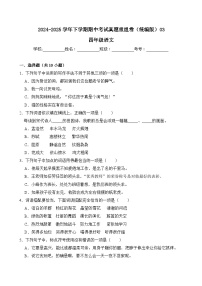 四年级语文下册 期中考试真题重组 卷03（原卷+答案与解释）2024-2025学年（统编版）
