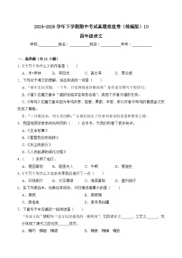 四年级语文下册 期中考试真题重组 卷10（原卷+答案与解释）2024-2025学年（统编版）