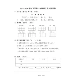 河南省郑州市二七区2023-2024学年一年级下学期期中语文试卷