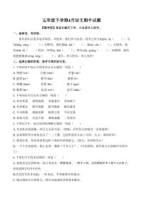 湖北省武汉市硚口区2023-2024学年五年级下学期4月期中语文试题