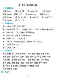 部编版语文六年级下册期中复习知识要点