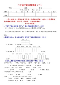 二下语文期末情景卷（三）+答案