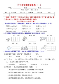 二下语文期末情景卷（一）+答案
