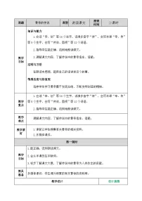统编版（2024）二年级下册黄帝的传说第一课时教学设计