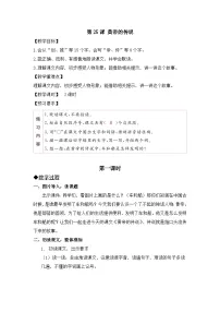 统编版（2024）二年级下册黄帝的传说第一课时教学设计及反思