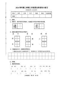 上海市松江区2024-2025学年第二学期期中测试二年级语文试卷