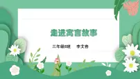 小学语文统编版（2024）三年级下册守株待兔教学设计