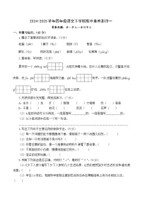 四年级语文下册 期中素养测评 提高卷01（原卷版）2024-2025学年第二学期（统编版）