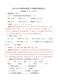 四年级语文下册 期中素养测评 提高卷02（解释版）2024-2025学年第二学期（统编版）