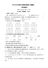 四年级语文下册 期中测试卷（原卷+答案）2024-2025学年第二学期 （统编版）