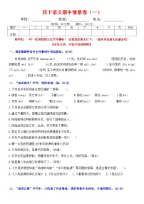 四下语文期中情景卷（一）+答案