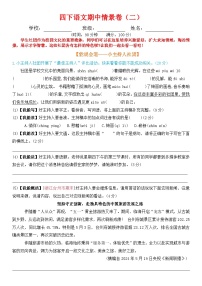 四下语文期中情景卷（二）+答案