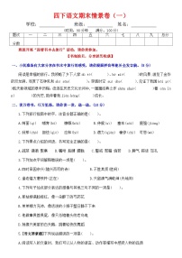 四下语文期末情景卷（一）+答案