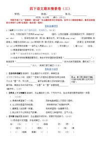四下语文期末情景卷（三）+答案
