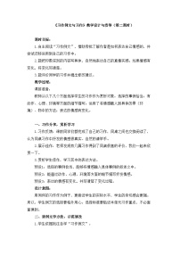 小学语文阳光的两种用法第二课时教案