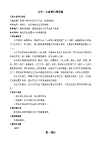 统编版（2024）六年级下册第三单元习作：让真情自然流露第一课时教案