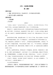 小学语文统编版（2024）六年级下册习作：让真情自然流露第二课时教案及反思