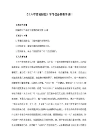 统编版（2024）六年级下册十六年前的回忆教案
