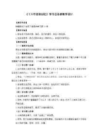 小学语文十六年前的回忆教学设计