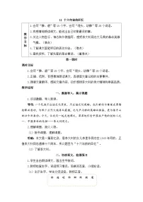 小学语文统编版（2024）六年级下册十六年前的回忆第一课时教案
