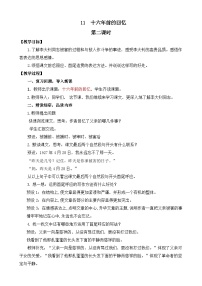 六年级下册十六年前的回忆第二课时教学设计