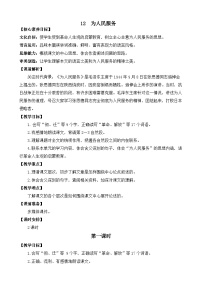 统编版（2024）六年级下册为人民服务第一课时教案及反思