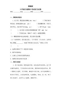 部编版六年级下册期中考试语文试卷无答案