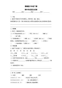 部编版六年级下册期中考试语文试卷无答案