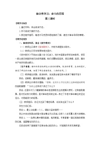 语文六年级下册综合性学习：奋斗的历程第三课时教学设计及反思